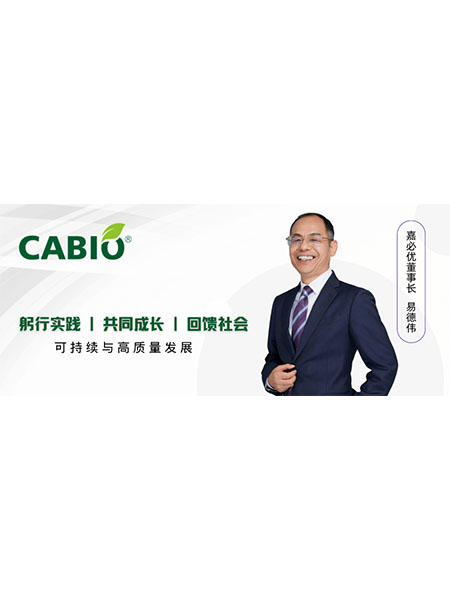 2022年嘉必優(yōu)ESG報告董事長致辭